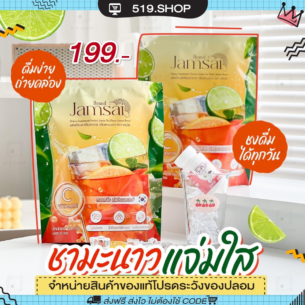 ของแท้-jamsai-detox-ชามะนาวแจ่มใส-ชามะนาวดีท็อก-พุงยุบ-ขับถ่ายดี-ลดไขมัน-ขับสารพิษ-ท้องผูก-ไม่ปวดบิด-ดีท็อกลำไส้