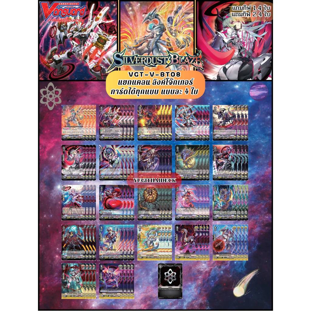 Pre-Order  VGT-V-BT08 : Silverdust Blaze  [VGT-V-BT08] |  Shopee Thailand