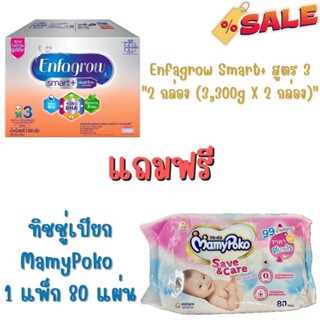 เอนฟาโกร สมาร์ทพลัส สูตร 3 รสจืด นมผง สำหรับ เด็ก 3300 กรัม Enfagrow Smart+ 3 3300g