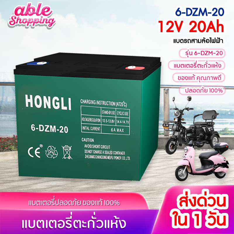 ส่งด่วน1วัน-แบตเตอรี่จักรยานไฟฟ้า-แบตมือ1เท่านั้น-แบตจักยาน-เก็บไฟได้ดี-ปล่อยไฟได้แรง-batteryแห้ง-แบตสามล้อไฟฟ้า