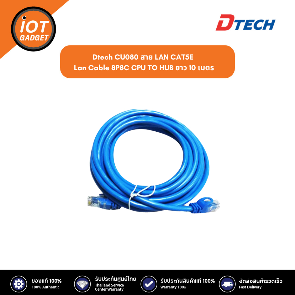 DTECH รุ่น CU080 สาย LAN CAT5E Lan Cable 8P8C CPU TO HUB ยาว 10 เมตร ...