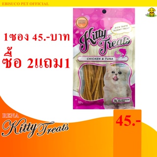 1437-Kitty Treats CHICKEN&amp;TUNA อาหารว่างสำหรับแมว(ไก่และทูน่า) **ซื้อ2แถม1**