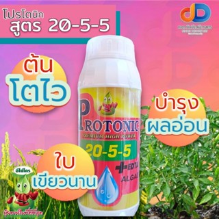 ปุ๋ยน้ำ 20-5-5 + EDTA Zn S ALGAE ปุ๋ยน้ำทางใบ ขนาด 1 ลิตร แตกใบอ่อน ยอดอ่อน ใบหนา ใบสมบูรณ์ บำรุงลูกเล็ก ต้นสมบูรณ์