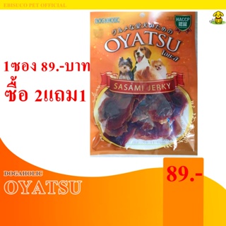 1448-DOGAHOLIC Oyatsu โอยะสึ กิซเซิร์ด(กึ๋นไก่อบแห้ง) ขนมขบเคี้ยวสำหรับสุนัข 80กรัม **ซื้อ2แถม1**