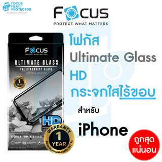*ประกัน1ปี* Focus ฟิล์มกระจกเต็มจอ Ultimate Glass HD ใสเต็มแผ่น ไม่มีขอบสี สำหรับ iPhone 15 15ProMax 15Plus 15 14 13 12