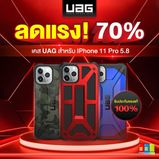 [พร้อมส่ง]🔥UAG สำหรับ I 11 Pro 5.8 ✅ ออกใบกำกับภาษีได้