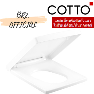 (01.06) 	COTTO = 	C9152 ฝารองนั่ง C10317 C13607 SC19777