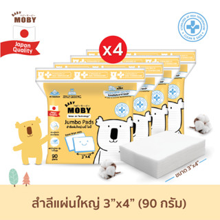 [Baby Moby] สำลีแผ่นใหญ่พิเศษ 90 กรัม รุ่น Water Jet Jumbo Cotton Pads  จำนวน 4 ห่อ