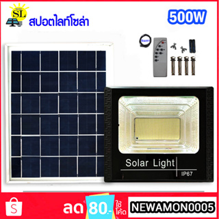 สปอตไลท์โซล่า 500W Solar LED สปอตไลท์ ใช้ภายนอก Spotlightsolar ไฟโซลาร์เซลล์