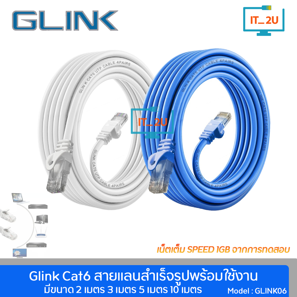 ภาพหน้าปกสินค้าGlink Cat6 Glink06 Cable Lan 2M/3M/5M/10M/สายแลนเข้าหัวแล้วพร้อมใช้งาน/10/100/1000/สายแลน Cat6 จากร้าน it.2u บน Shopee