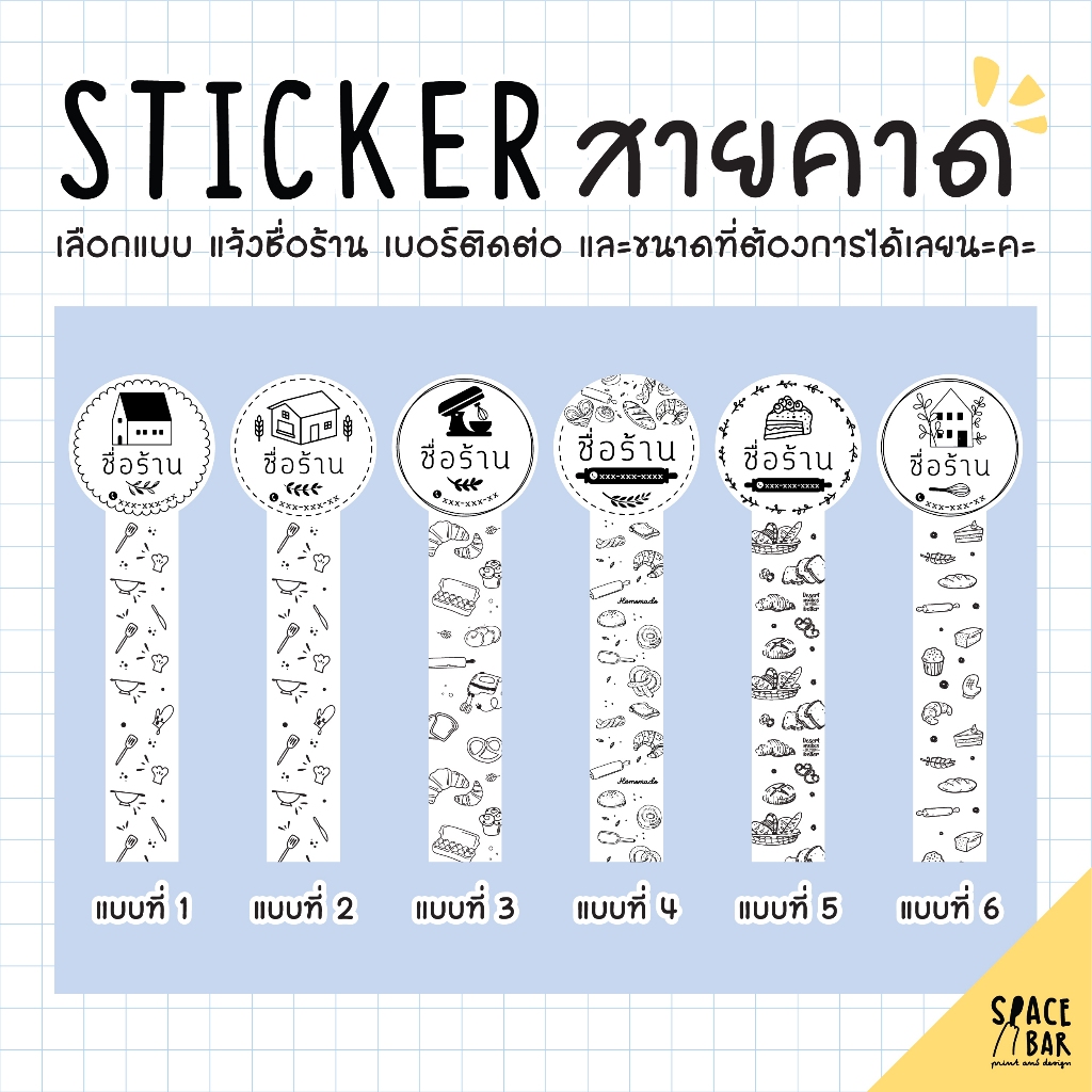 sticker-logo-สติกเกอร์สายคาดโลโก้-ขาว-1-สติกเกอร์ติดถุงขนม-สติกเกอร์ติดกล่องขนม-สติกเกอร์ติดกล่องอาหาร