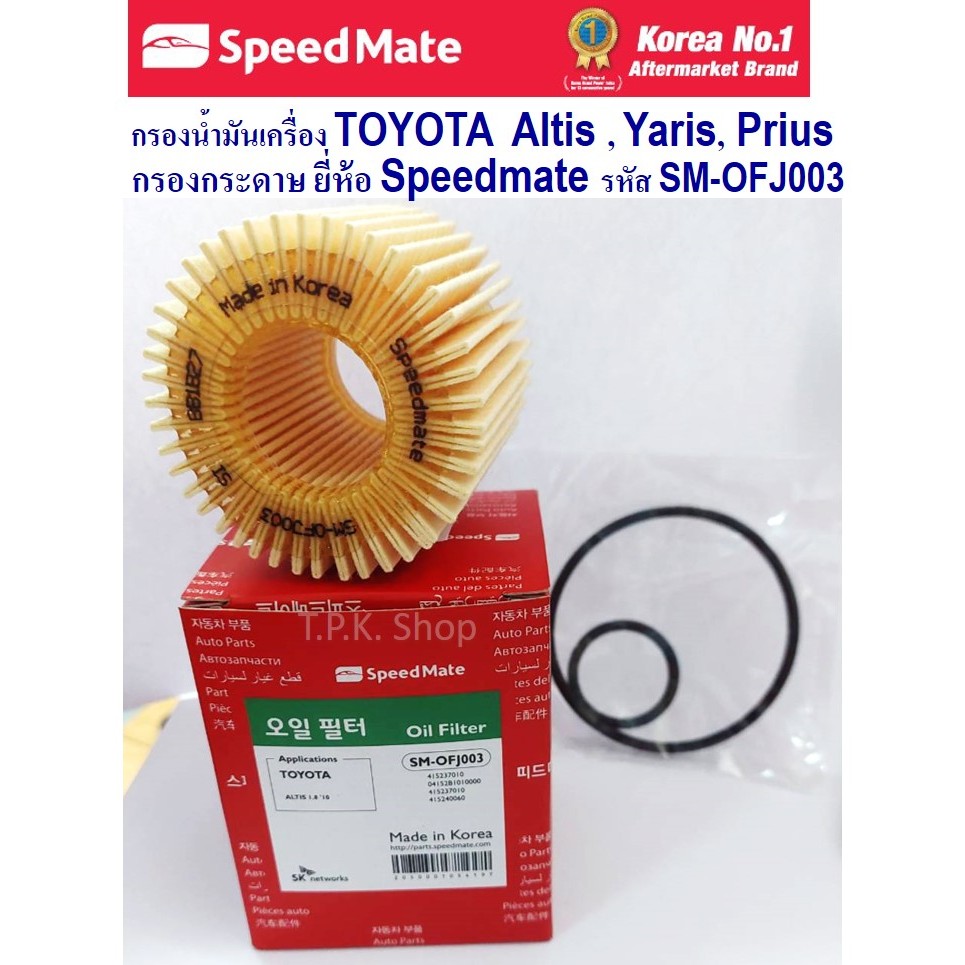 กรองน้ำมันเครื่อง โตโยต้า วีออส อัลตีส , ยารีส , พรีอูส ยี่ห้อ ...