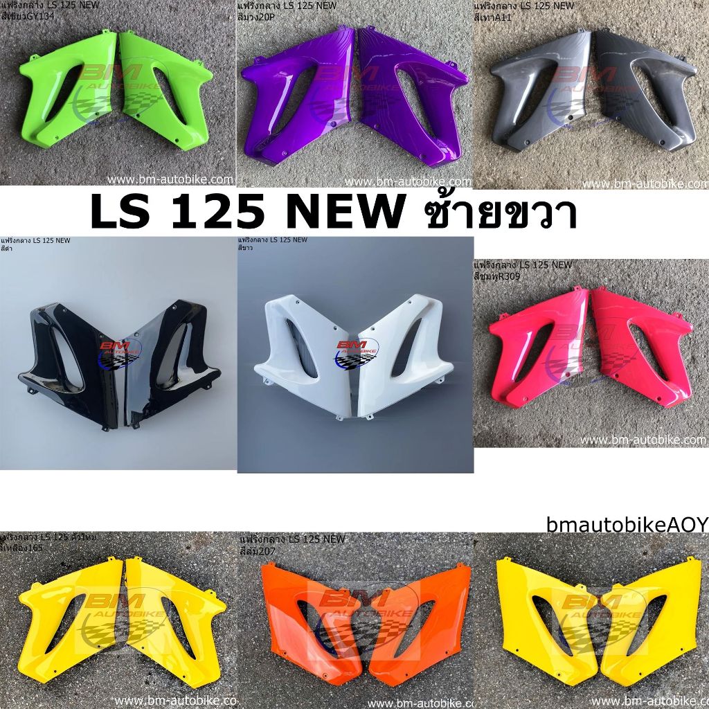 แฟริ่งกลาง-ls-125-new-แอลเอส-ตัวใหม่