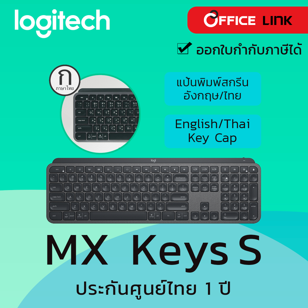 Logitech MX Keys S คีย์บอร์ดสกรีนไทยอังกฤษ ประกันศูนย์ไทย 1 ปี by