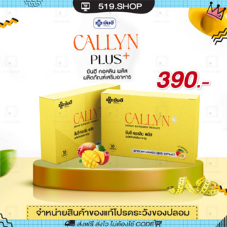 ( ของแท้ ) YANHEE CALLYN PLUS ยันฮี คอลลิน พลัส ตัวช่วยลดน้ำหนักสูตรเร่งด่วน ลดไว เหมาะสำหรับคนดื้อยา