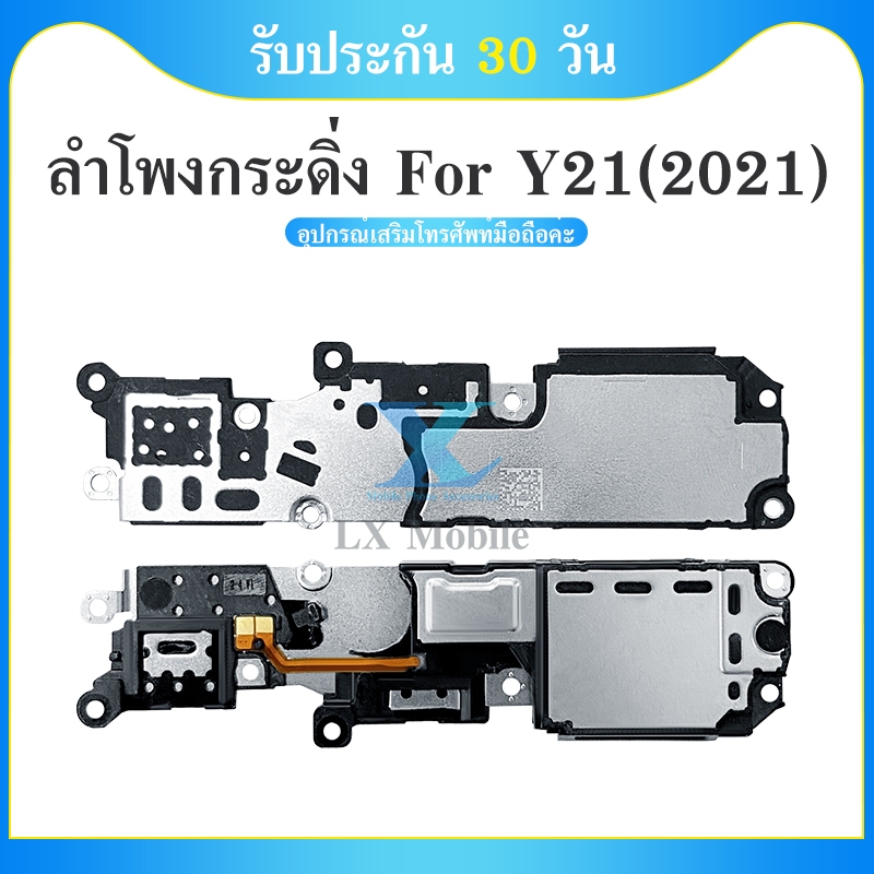 Speaker Ringer Buzzer ลำโพงกระดิ่ง VIVO Y21 2021 ลำโพง ลำโพงสำหรับ Y21 ...