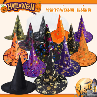 📍พร้อมส่ง📍 Halloween หมวกฮาโลวีนปลายแหลม  หมวกแม่มด พ่อมด  ส่งไวมาก