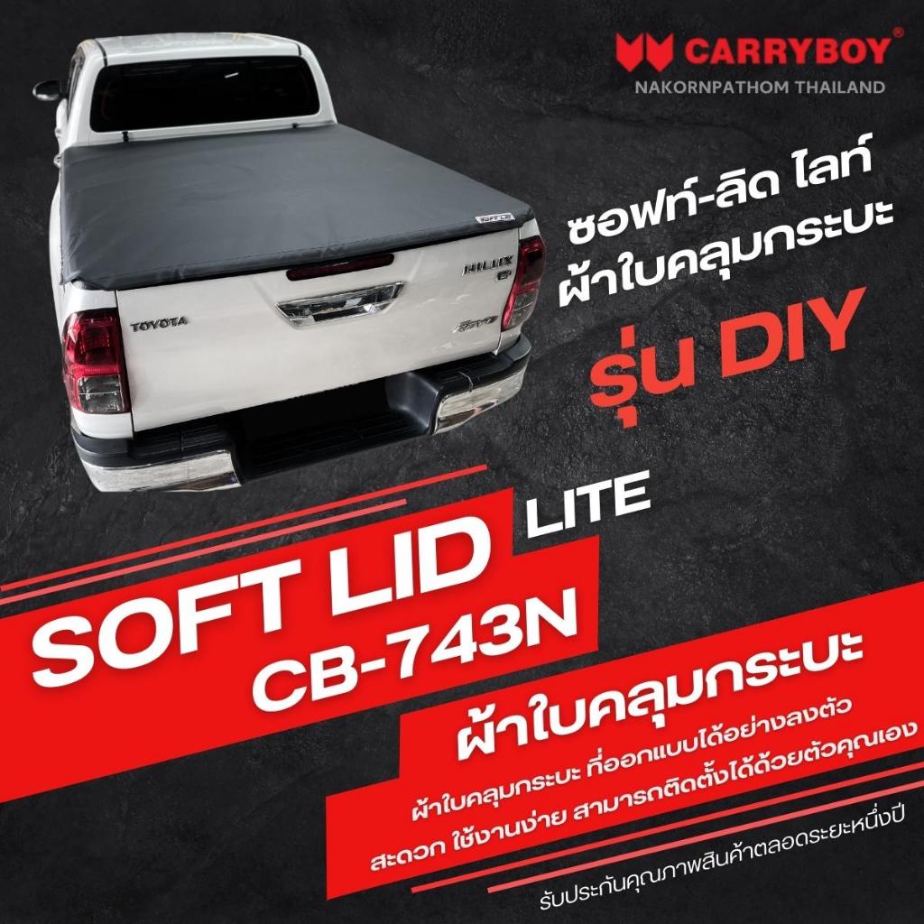 carryboy-softlid-ผ้าใบคลุมท้ายกระบะ-ซอฟท์-ลิด-ไลท์-cb-743n