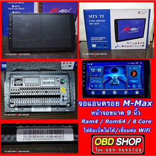 จอแอนดรอย M-MAX หน้าจอระบบสัมผัสขนาด 9 นิ้ว HD IPS Ram 4GB Rom 64GB ใส่ ...