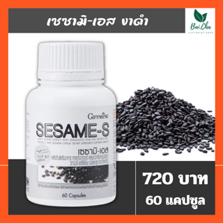 สารสกัดจากงาดำ ข้าวกล้องหอมนิลงอก วิตามินซี และซีลีเนียม Giffarine Sesame-s กิฟฟารีน เซซามิ-เอส