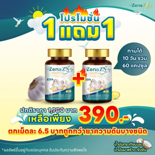 [ซื้อ 1 ฟรี 1] Zena Oil ซีน่า น้ำมันกระเทียมผสมน้ำมันมะพร้าวชนิดแคปซูล (ไขมันสูง ความดันสูง มือชา เท้าชา มันหัว ปวดหัว)