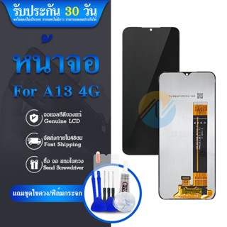 LCD Display จอ+ทัช samsung galaxy A13 (4G),A135F จอพร้อมทัชสกรีน กาแลคซี่ A13(4G) สามารถเลือกซื้อพร้อม