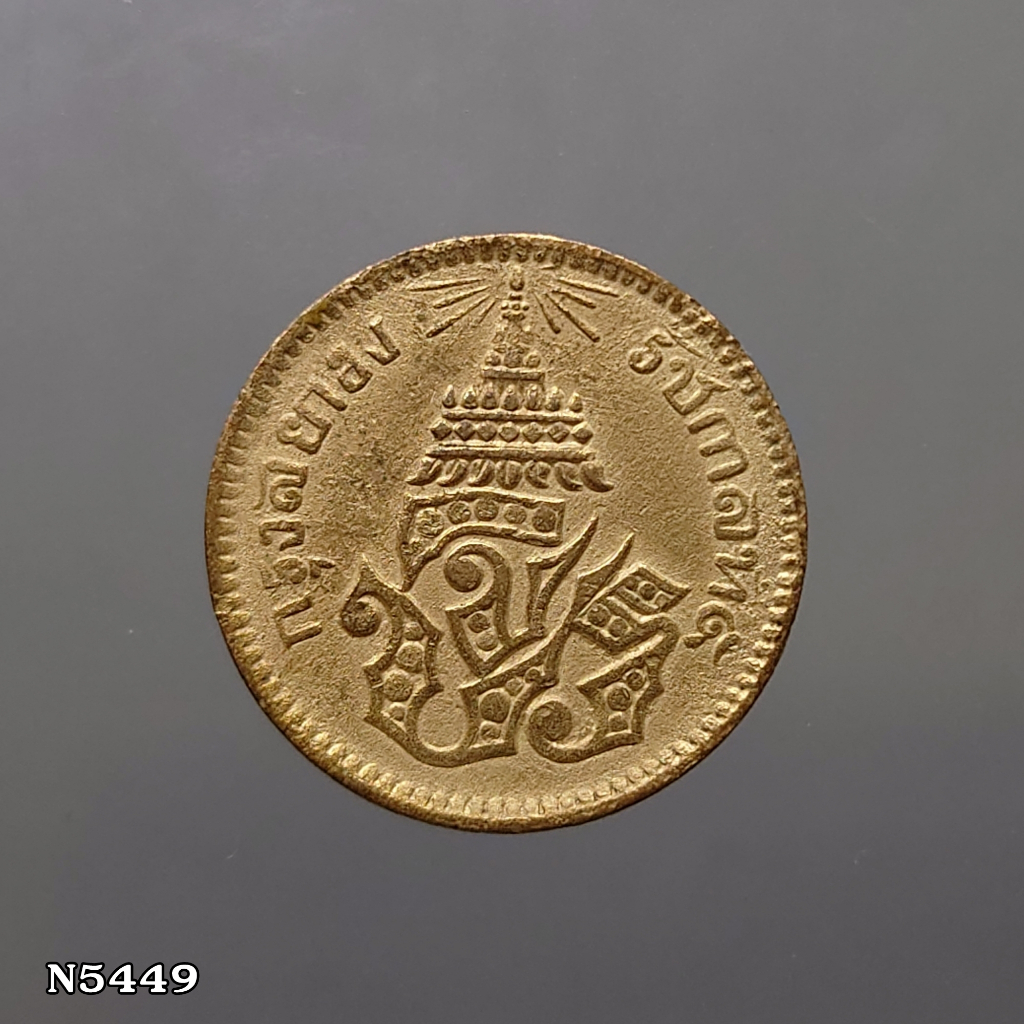 เหรียญโสฬส-โสลด-๑๖-อันเฟื้อง-ทองแดง-จปร-ช่อชัยพฤกษ์-รัชกาลที่5-จ-ศ-1244