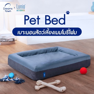 [ลดพิเศษถึง 31 พ.ย.] Lunio Pet Bed ที่นอนสุนัข ที่นอนหมา ที่นอนแมว ที่นอนสัตว์เลี้ยง ทำจากเมมโมรี่โฟม มีคุณสมบัติระบายอากาศได้ดี