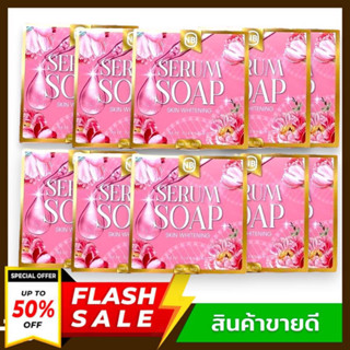 SET 10 ก้อน (แพคเกจใหม่) NB SERUM SOAP สบู่ครูเบียร์ สบู่เซรั่ม 60 g.