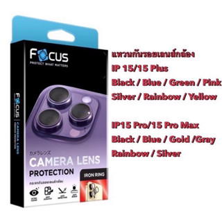 ฟิล์มเลนส์กล้อง Focus IRON RING แหวนกันรอยเลนส์กล้อง iPhone15pro 15promax 14Pro 14ProMax 13Pro 13ProMax