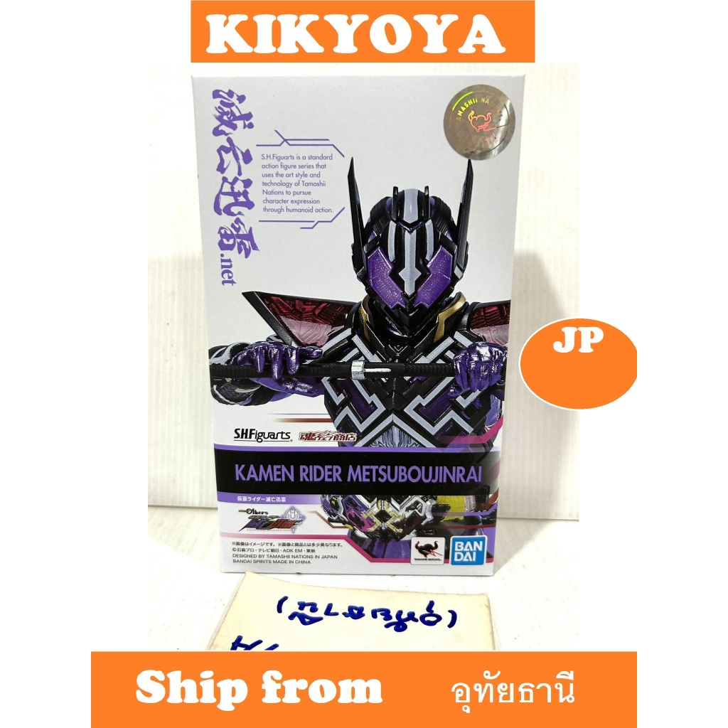 มือ1/มือสอง SHF metsuboujinrai S.H.Figuarts Kamen Rider Extinction ...