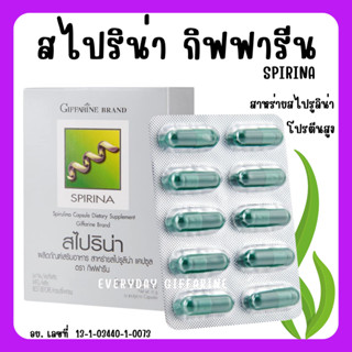 [ส่งฟรี] สาหร่าย สไปริน่า กิฟฟฟารีน สาหร่ายสไปลูริน่า สาหร่ายเกลียวทอง โปรตีนจากสาหร่าย Spirinaโปรตีน กรดอมิโน เหน็บชา