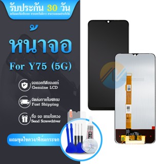 LCD vivo Y75 5G งานแท้ Lcd Display จอ + ทัช อะไหล่มือถือ จอพร้อมทัชสกรีน วีโว่ Y75 5G