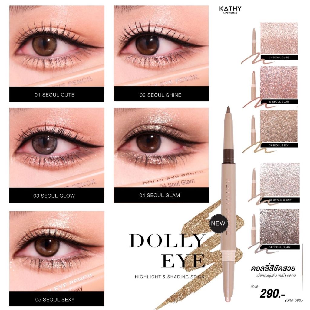 รุ่นใหม่-kathy-amrez-dolly-eye-pencil-ปากกาดอลลี่อายกระแต-ซื้อ-2-แท่ง-แถมฟรี-ลิปมินิแมท-ซื้อ-3-แท่ง-ฟรี-slim-brow