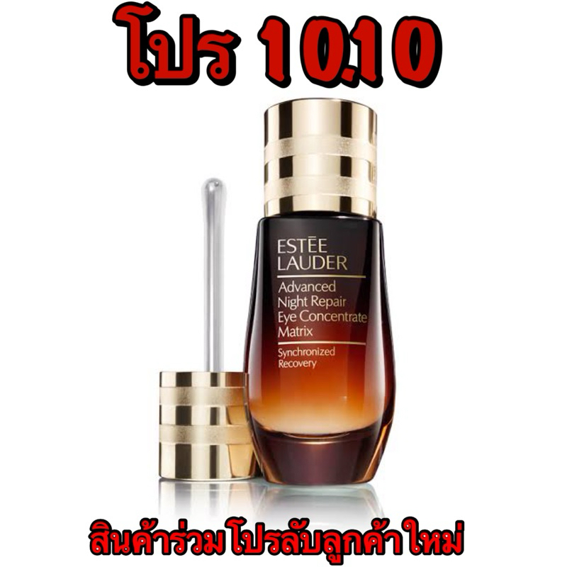 estee-lauder-advance-night-repair-eye-concentrate-ขนาด-5-ml