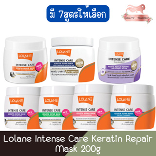 Lolane Intense Care Keratin Repair Mask 200g. โลแลน อินเทนซ์ แคร์ เคราติน รีแพร์ มาส์ก 200กรัม