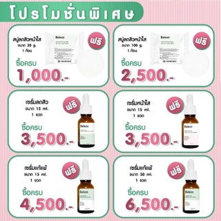 Beleza Skin Acne Serum 15 ml เซรั่มลดสิว 6 ชม. สิวผดผื่น สิวฮอร์โมน รอยแดง ลดหน้ามัน 15 ml