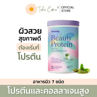 Beanbag Beauty Protein with Superfood Uji Matcha flavour 500g บีนแบ็ค โปรตีน รสยูจิมัทฉะ คอลลาเจน อาหารบำรุงผิว