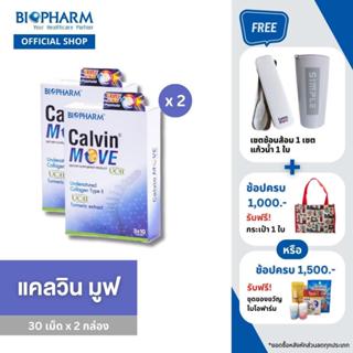 BIOPHARM CALVIN MOVE (แคลวิน มูฟ) 2 กล่อง Exp.12/03/24*ส่งฟรี*