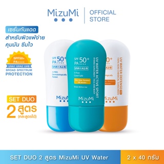 ราคาและรีวิว[แพ็คคู่] MizuMi UV Water - [NEW] set DUO ครีมกันแดดดูโอ้ เนื้อเบาสบาย ซึมไว ไม่เหนอะหนะ ออกแดดได้ทันที เพื่อผิวแพ้ง่าย