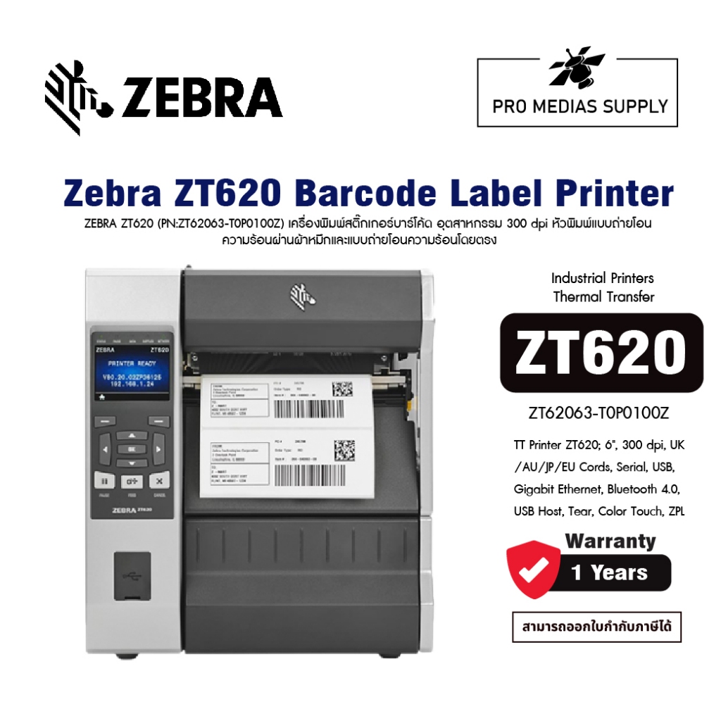 ZEBRA ZT620 (ZT62063T0P0100Z) เครื่องพิมพ์สติ๊กเกอร์บาร์โค้ด