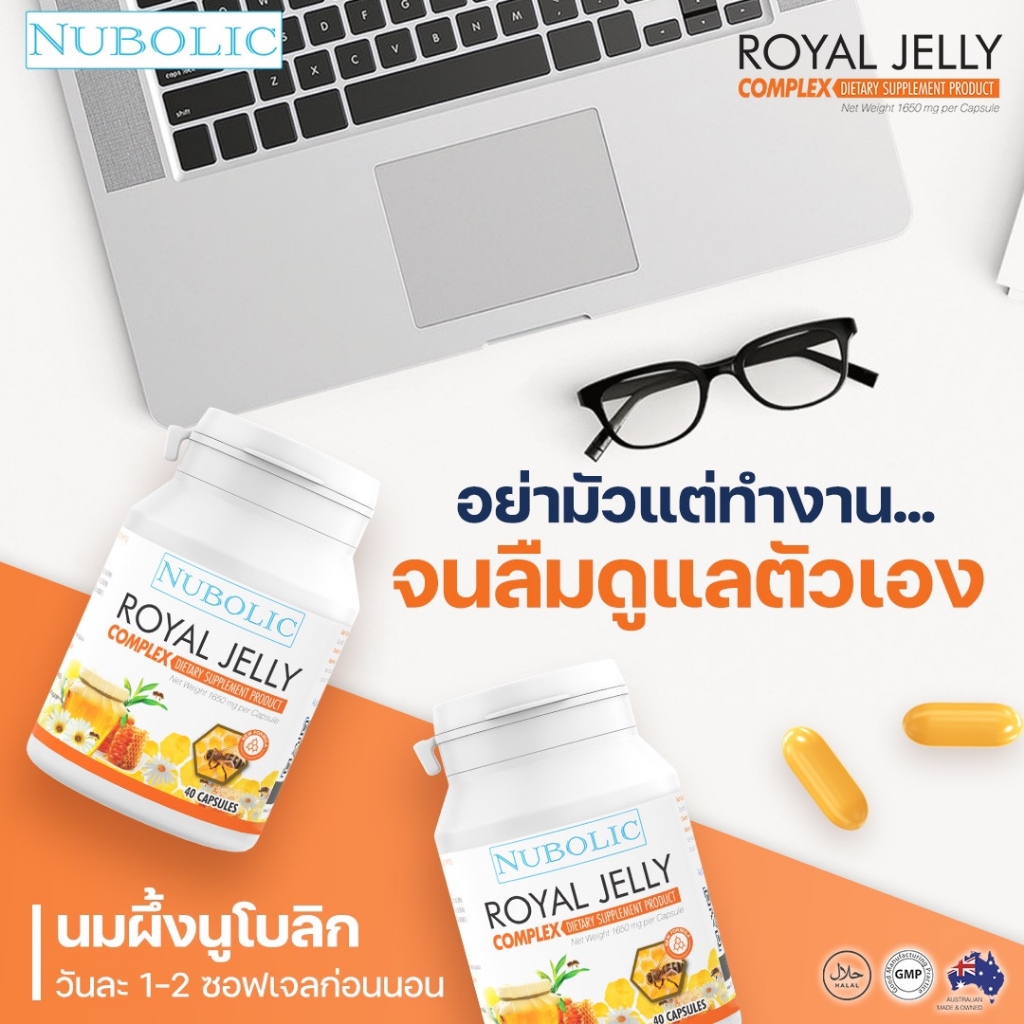 nubolic-royal-jelly-40-แคปซูล-รอยัลเจลลี่เข้มข้น-1650-mg-ของแท้มี-qr-code-ตรวจสอบได้