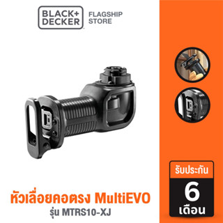 Black &amp; Decker หัวเลื่อยคอตรง MultiEVO รุ่น MTRS10-XJ