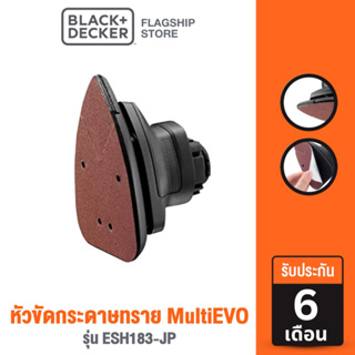 Black &amp; Decker หัวขัดกระดาษทราย MultiEVO รุ่น ESH183-JP