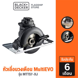 Black &amp; Decker หัวเลื่อยวงเดือน MultiEVO รุ่น MTTS7-XJ