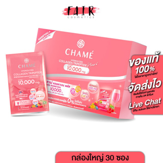 ภาพหน้าปกสินค้าใหม่! Chame Collagen Plus 10,000 mg. ชาเม่ คอลลาเจน พลัส 30 ซอง - แก้วนี้ที่อั้มดื่มทุกวัน ที่เกี่ยวข้อง