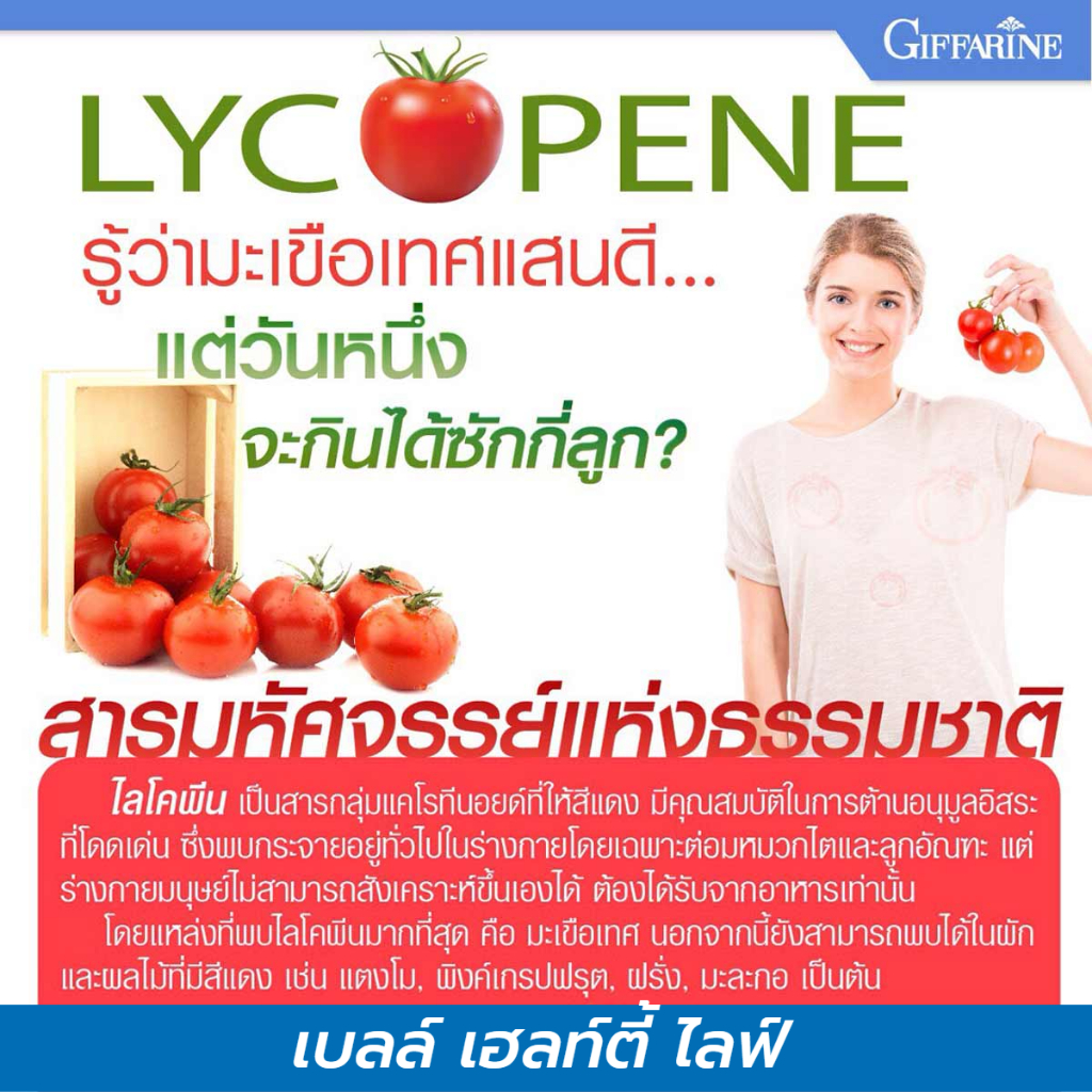 วิตามินและเกลือแร่รวม-สำหรับผู้ชาย-ซูปราวิต-เอ็ม-ผลิตภัณฑ์เสริมอาหารวิตามิน-และเกลือแร่รวมผสมไลโคปีน-ชนิดเม็ด-กิฟฟารีน