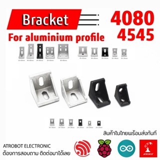 Aluminum Profile Bracket Corner เหล็กฉาก สำหรับ อลูมิเนียม ขนาดต่างๆ ฉาก สามเหลี่ยม 4545 4080