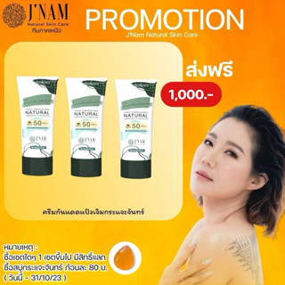 ครีมกันแดด #ครีมเจ๊น้ำ ของแท้💯% มีบัตรตัวแทน