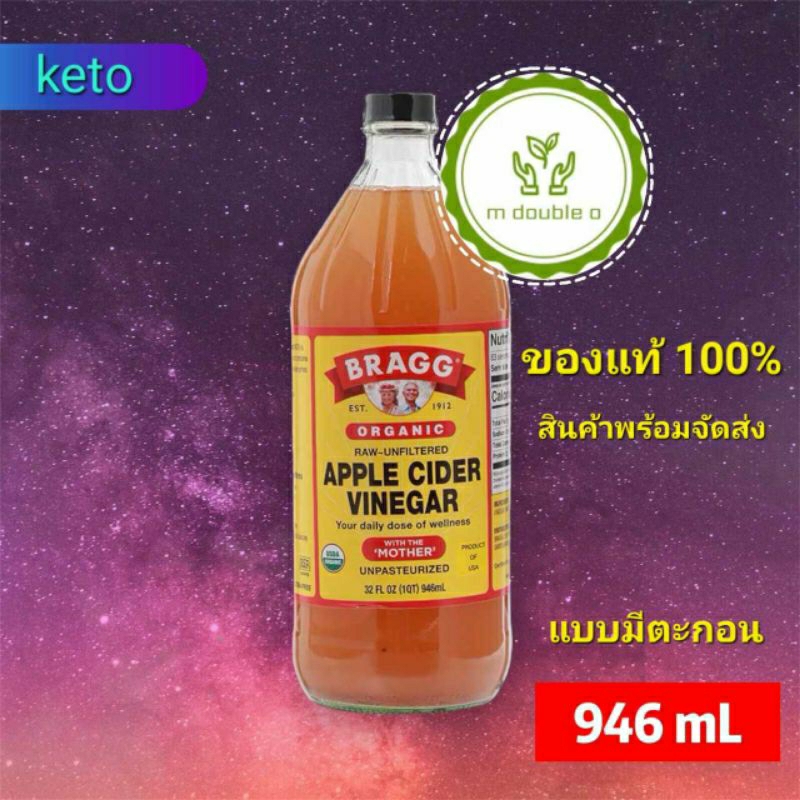 แอปเปิ้ลไซเดอร์ วีเนก้า Bragg Apple Cider Vinegar 946 Ml Shopee Thailand